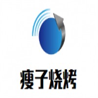 瘦子燒烤加盟