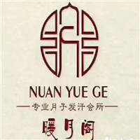 暖月閣產(chǎn)后護(hù)理中心加盟