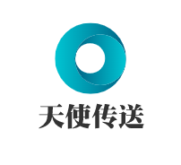 天使傳送加盟