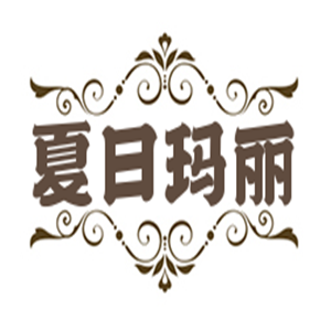夏日瑪麗西餐廳加盟