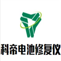 科帝電池修復(fù)儀加盟