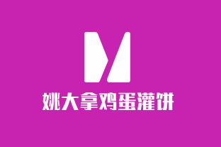姚大拿雞蛋灌餅加盟