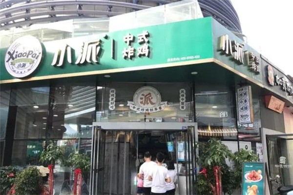 小派中式炸雞小吃加盟
