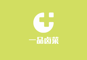 一品鹵菜加盟