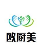 歐廚美加盟