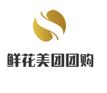 鮮花美團團購加盟