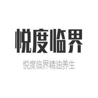 悅度臨界精油養(yǎng)生加盟