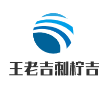王老吉刺檸吉加盟