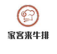 家客來(lái)牛排加盟
