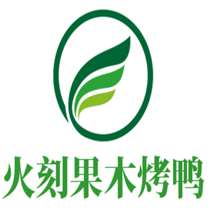 火刻果木烤鴨加盟