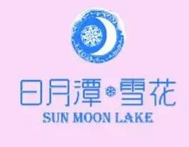 日月潭雪花冰加盟