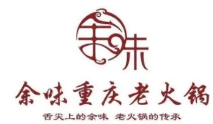 余味重慶老火鍋加盟