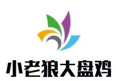 小老狼大盤雞加盟