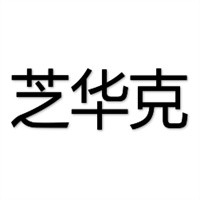 芝華克漢堡加盟