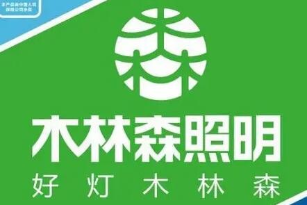 木林森燈具加盟