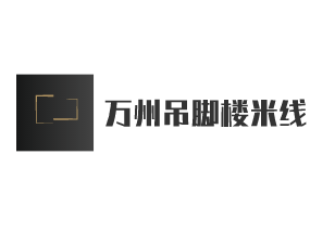 萬州吊腳樓米線加盟