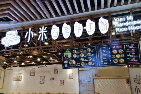 小米石磨手工粉加盟