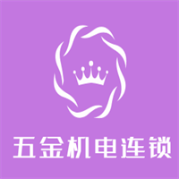 五金機電連鎖加盟