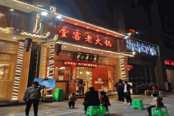 堂客老火鍋加盟