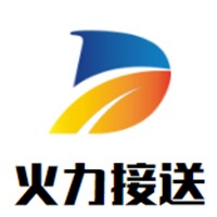 火力接送加盟