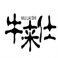 牛來仕加盟