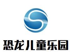 恐龍兒童樂園加盟