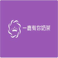 一鹿有你奶茶加盟