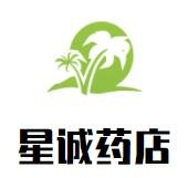 星誠藥店加盟