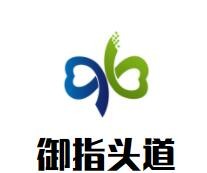 御指頭道加盟