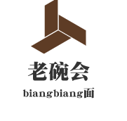 老碗會(huì)biangbiang面加盟
