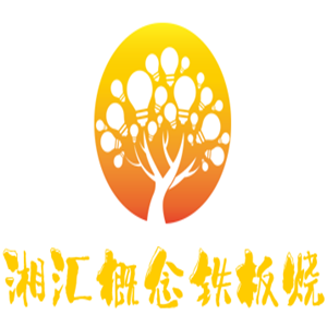 湘匯概念鐵板燒加盟