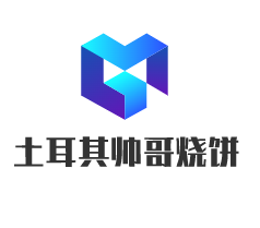 土耳其帥哥燒餅加盟