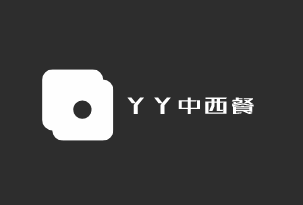 丫丫中西餐加盟
