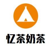 憶茶奶茶加盟