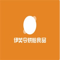 伊芙令烘焙食品加盟
