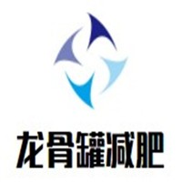 龍骨罐減肥加盟