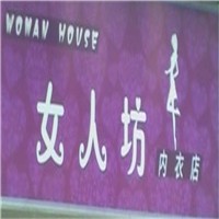 女人坊內(nèi)衣加盟