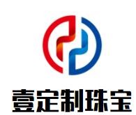 壹定制珠寶加盟