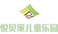 悅貝家兒童樂(lè)園加盟