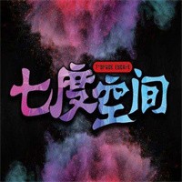 七度空間密室逃脫加盟