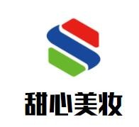甜心美妝加盟