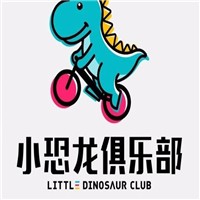 小恐龍平衡車俱樂(lè)部加盟