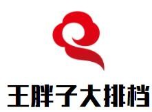 王胖子大排檔加盟