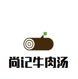 尚記牛肉湯加盟