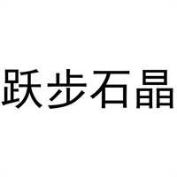 躍步石晶地板加盟