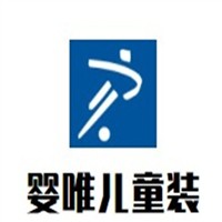 嬰唯兒童裝加盟