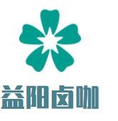 益陽(yáng)鹵咖加盟