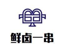 鮮鹵一串加盟
