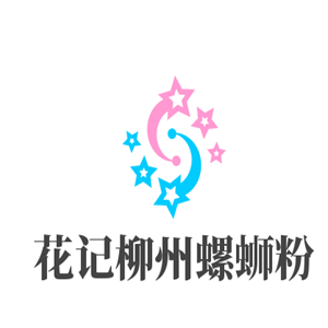花記柳州螺螄粉加盟