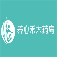 養(yǎng)心禾大藥房加盟